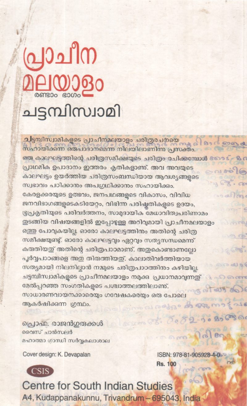 PRACHEENA MALAYALAM -(RANDAM BHAGAM) BY CHATTAMBI SWAMI - Image 2