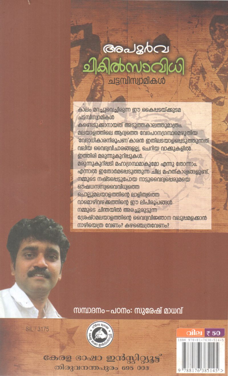 APURVA CHIKITHSAVIDHI BY CHATTAMBI SWAMIKAL - Image 2