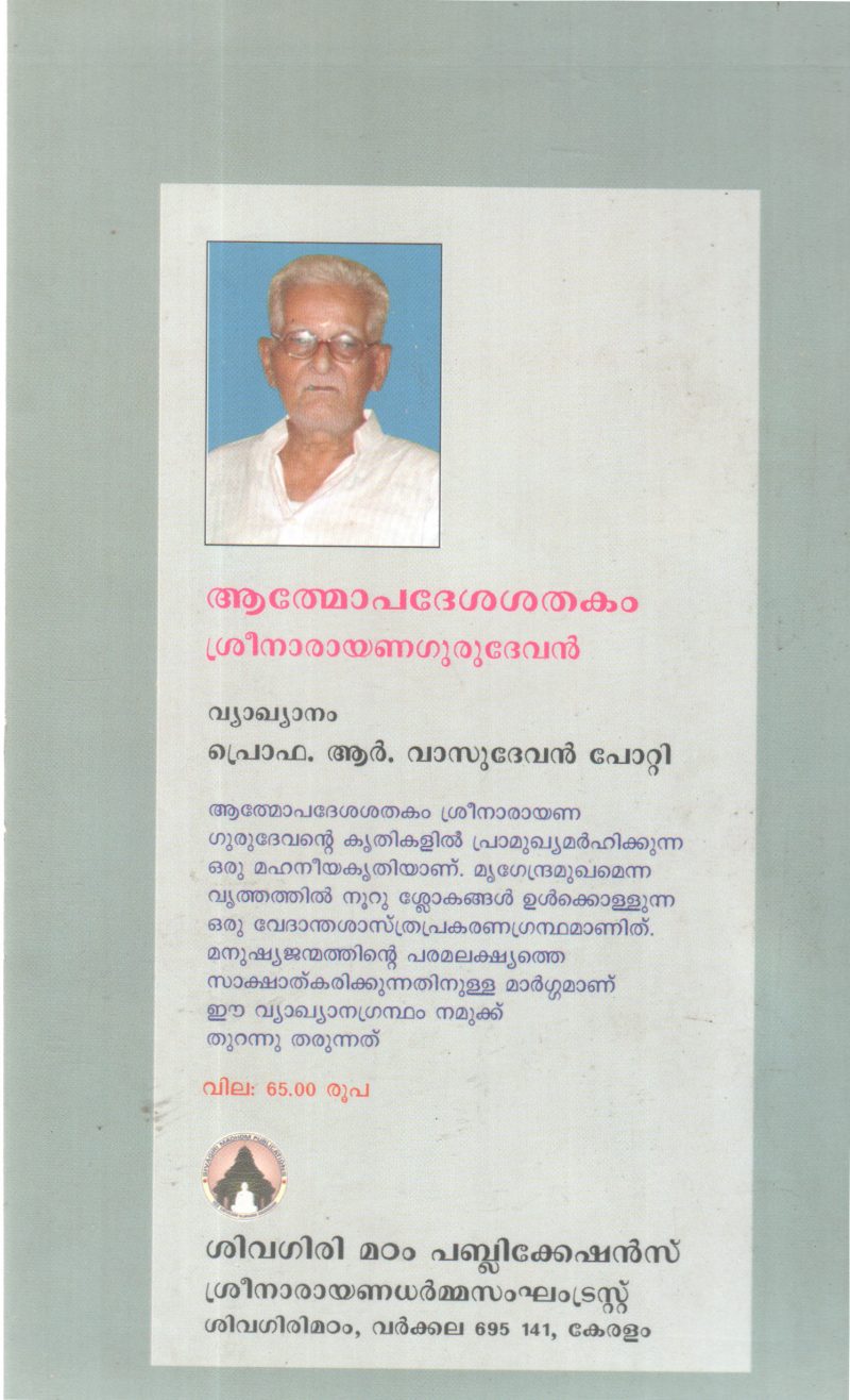 ATHMOPADESHAKA SHATHAKAM BY SREENARAYANA GURU - Image 2