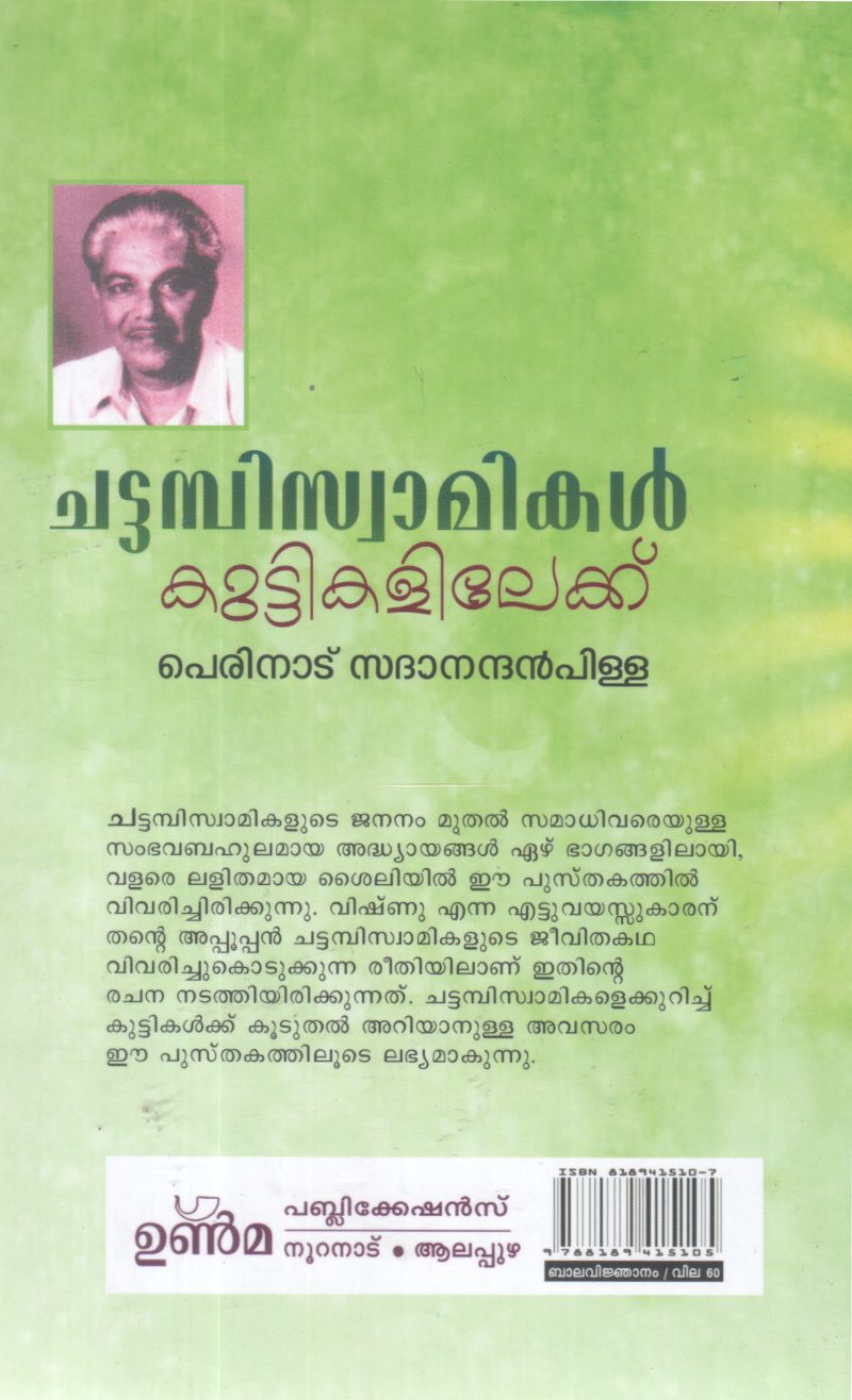 CHATTAMBI SWAMIKAL KUTTIKALILEKKU BY PERINAD SADANANADHAN PILLA - Image 2