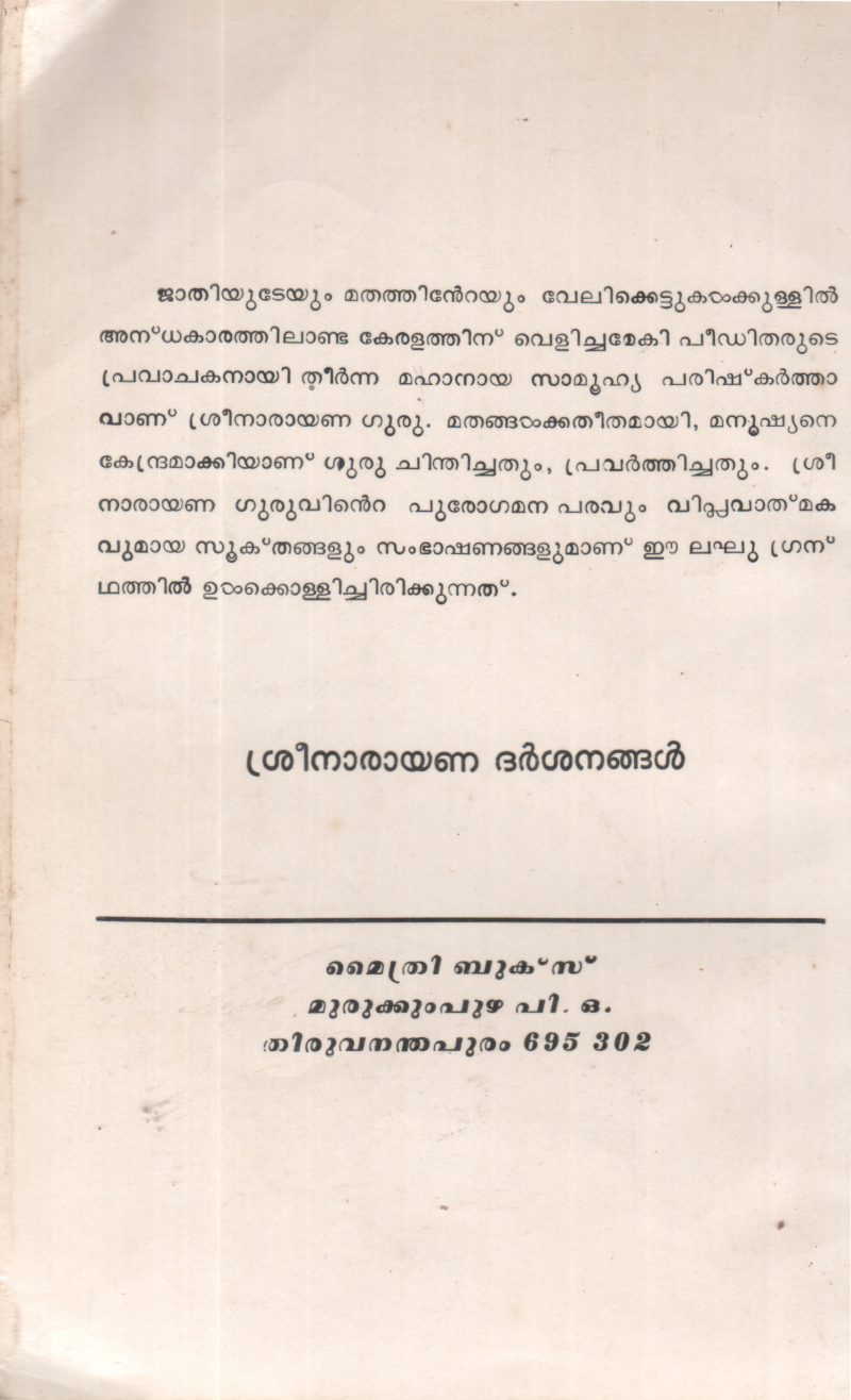 SREENARAYANA DARSHANANGAL BY GROUP OF EDITORS - Image 2