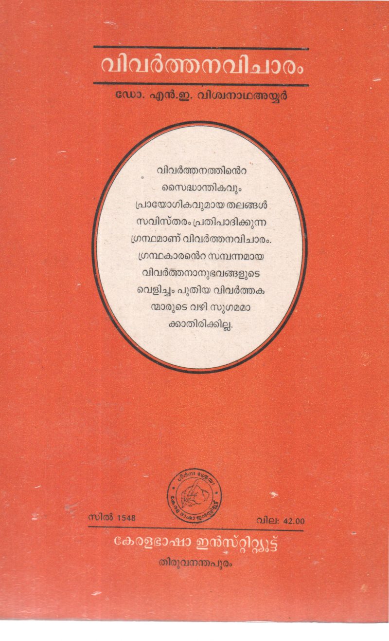 VIVARTHANAVICHARAM BY DR N E VISHWANATH IYER - Image 2