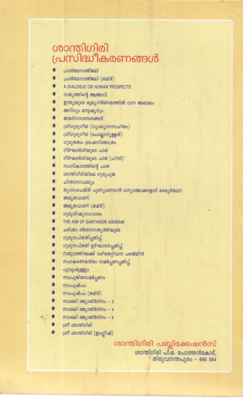 MANAVARASI ENNALE ENNU NALE BY NAVAJYOTHISREE KARUNAKARAGURU - Image 2