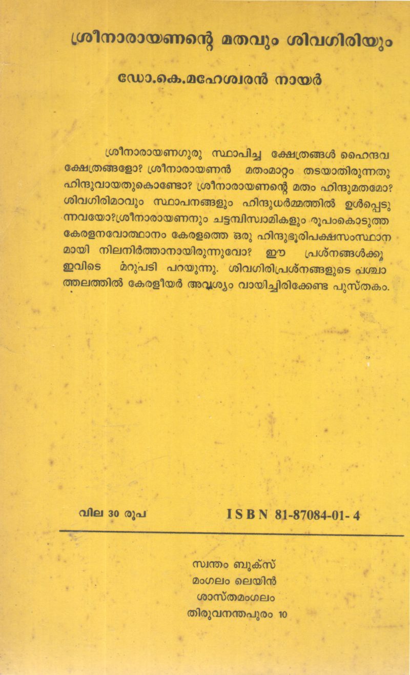 SREENARAYANANTE MATHAVUM SIVAGIRIYUM BY DR K MAHESHWARAN NAIR - Image 2