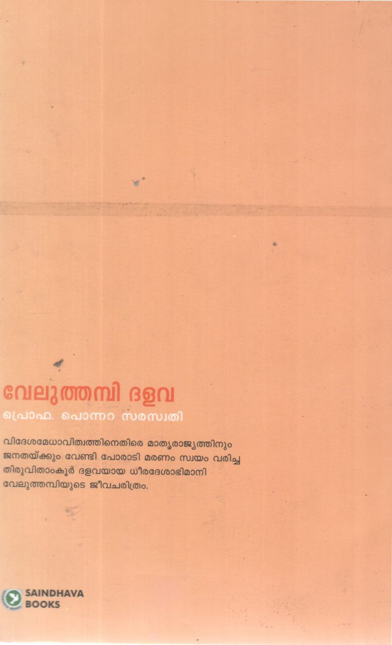VELUTHAMBI DHALAVA BY PROF PONNARA SARASWATHY - Image 2
