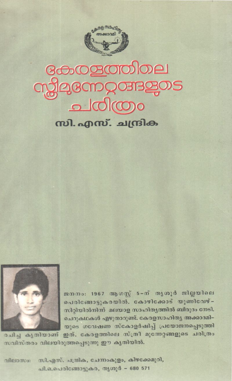 KERALATHILE STHREEMUNNETTANGALUDE CHARITHRAM BY C S CHANDRIKA - Image 2