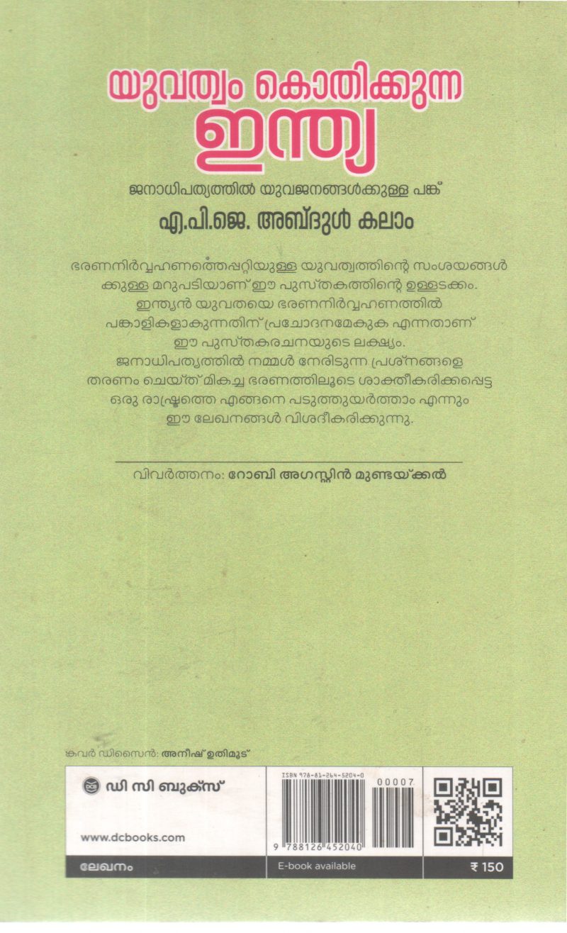 YUVATHWAM KOTHIKKUNNA INDIA BY A P J ABDUL KALAM - Image 2