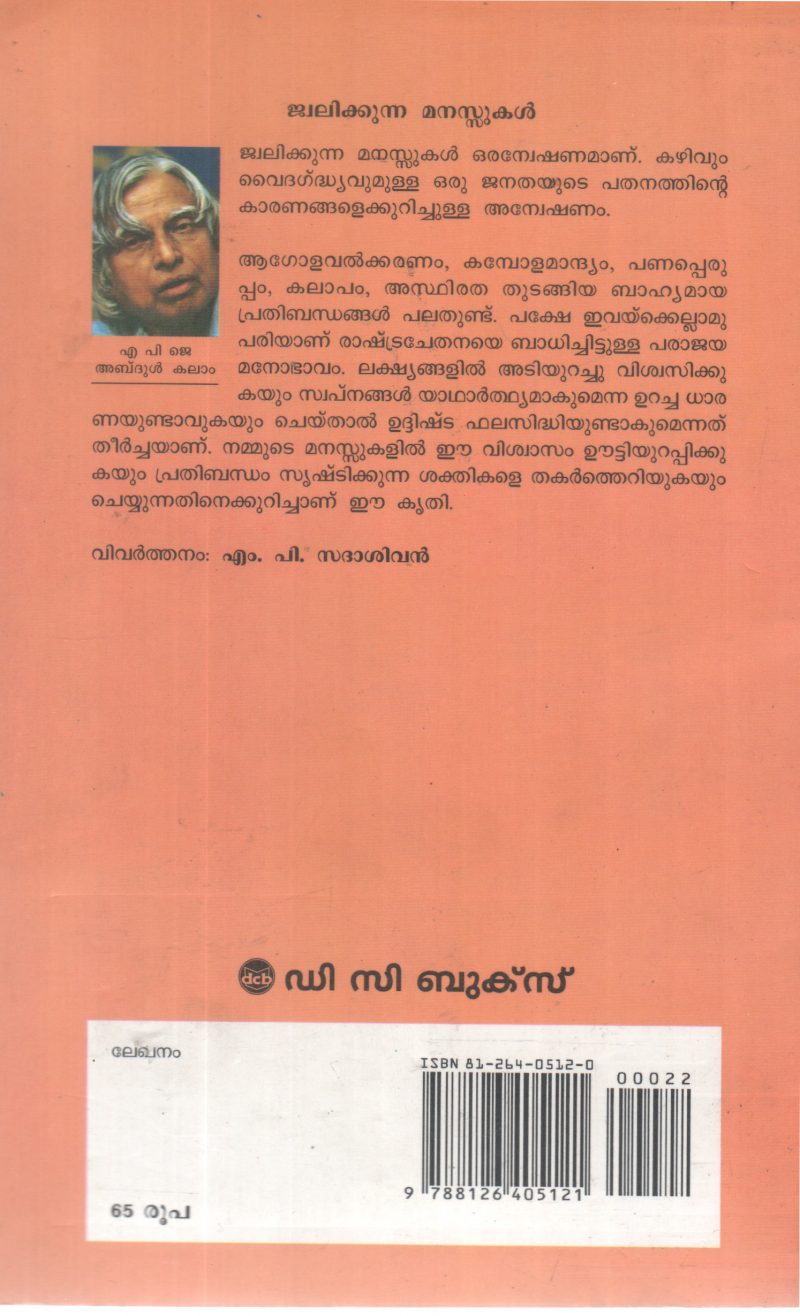 JWALIKKUNNA MANASUKAL BY A P J ABDUL KALAM - Image 2
