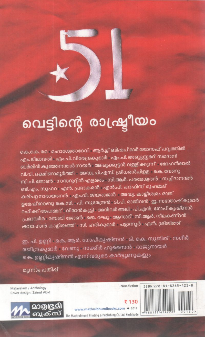 51 VETTINTE RASHTREEYAM BY GROUP OF EDITORS - Image 2