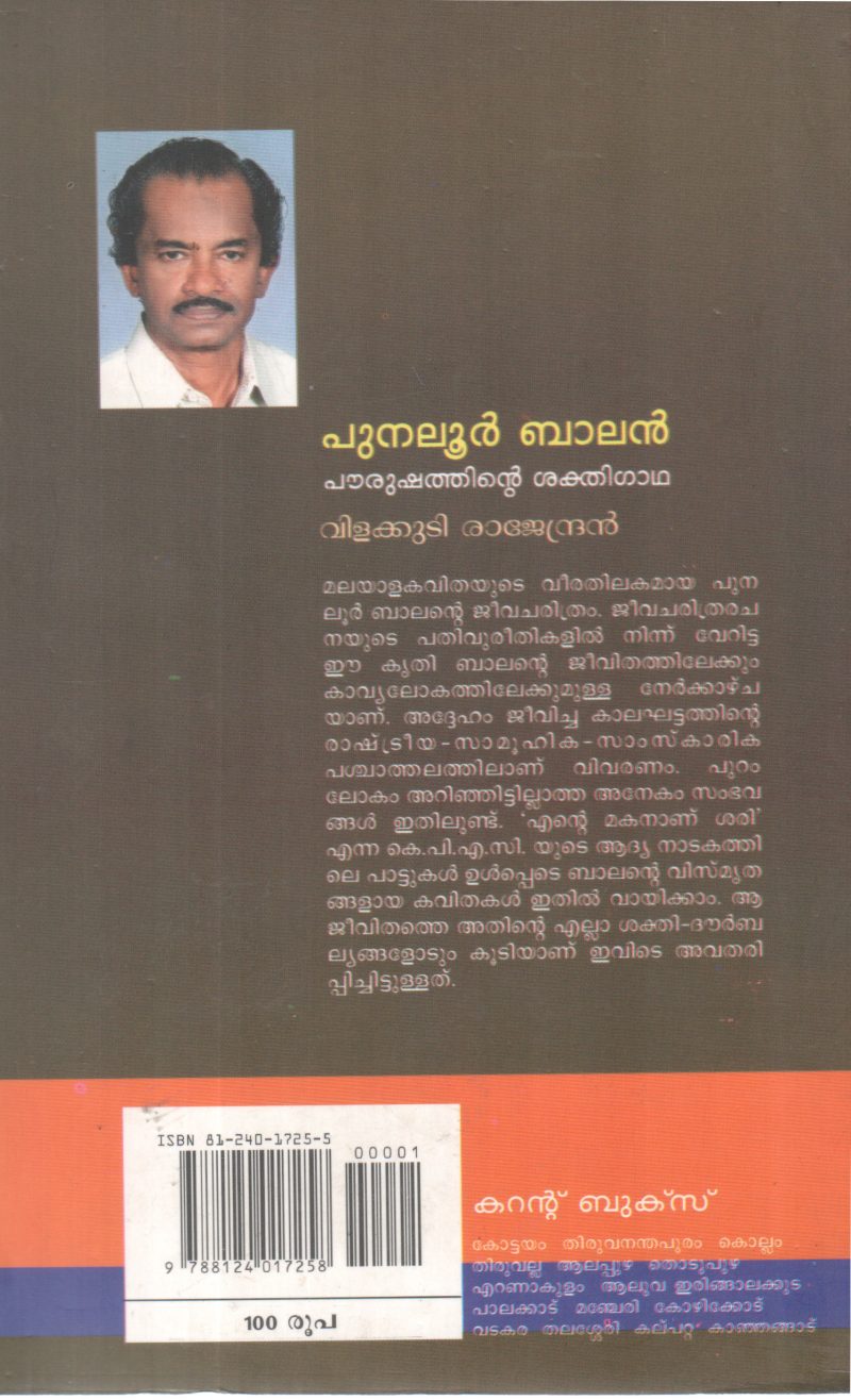 PUNALUR BALAN BY VILAKKUDY RAJENDRAN - Image 2