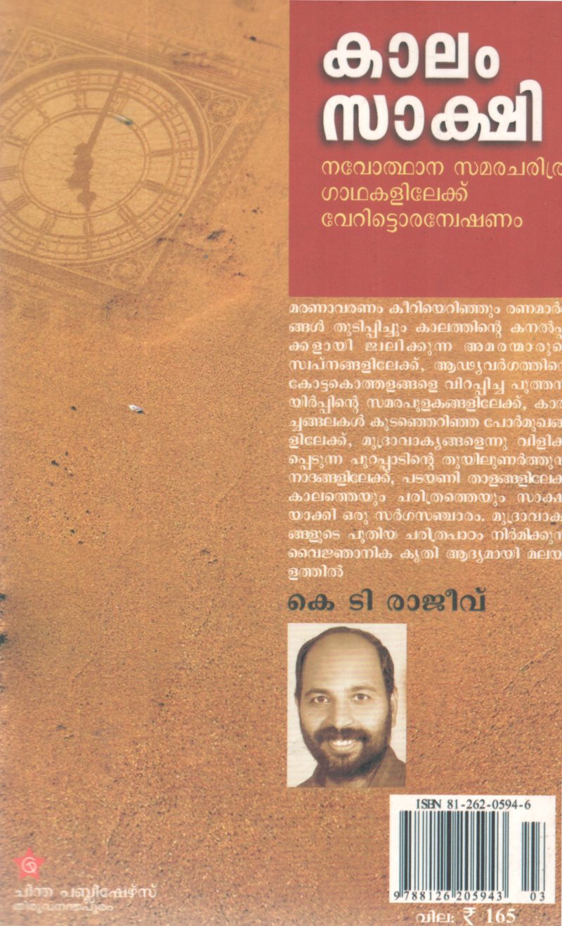 KALAM SAKSHI BY K T RAJEEV - Image 2