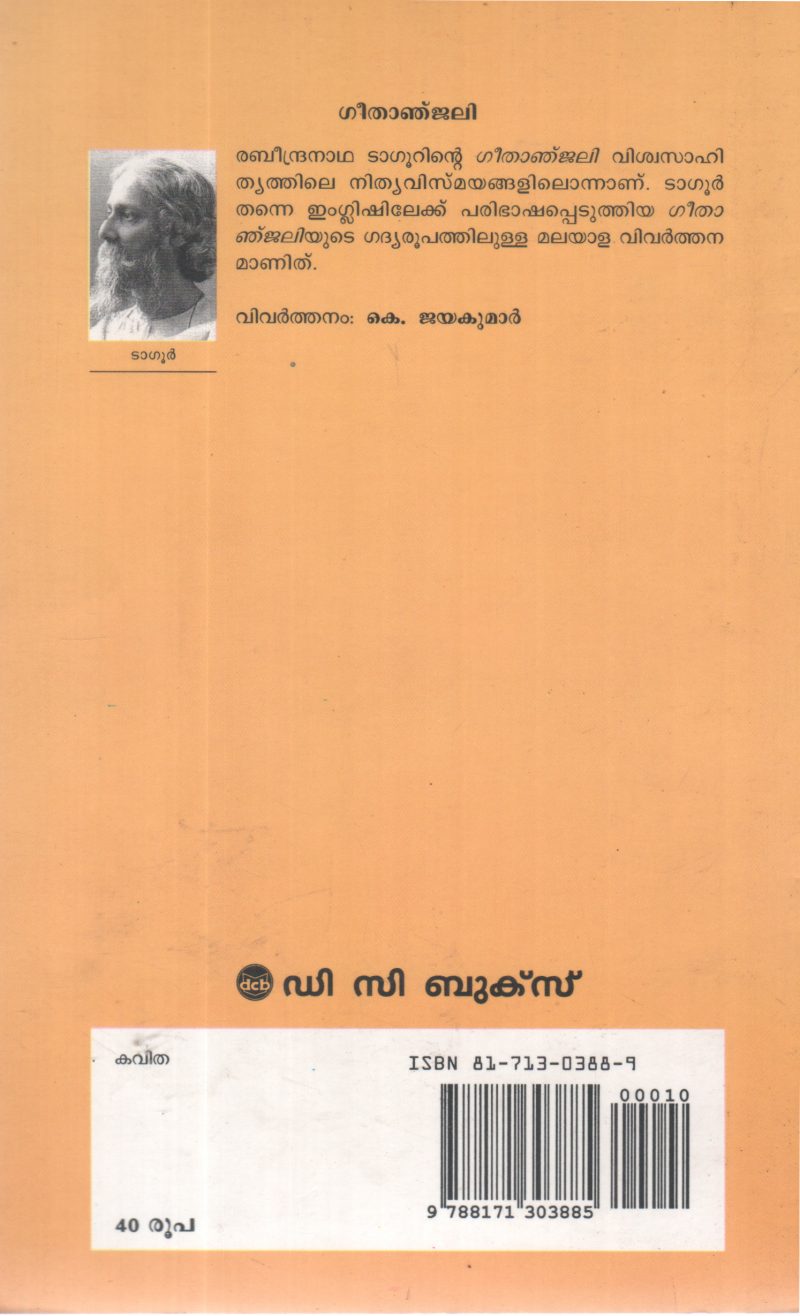 GEETHANJALI BY TAGORE - Image 2