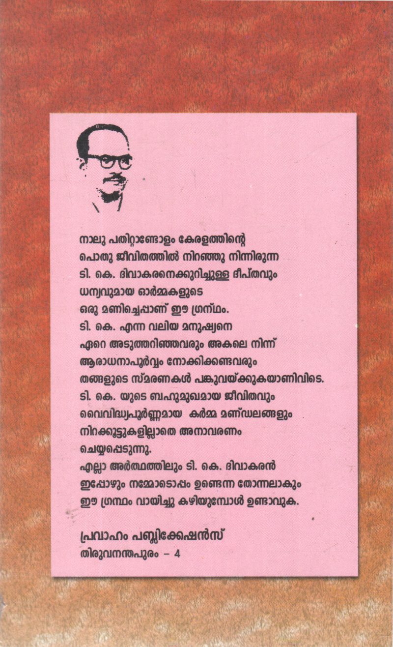 ABHIJATHANAYA T K DIVAKARAN BY GROUP OF EDITORS - Image 2