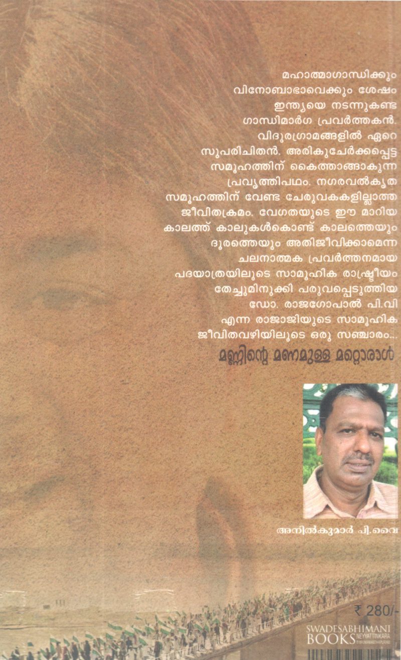 DR RAJAGOPAL P V MANNINTE MANAMULLA MATTORAL BY ANILKUMAR P Y - Image 2