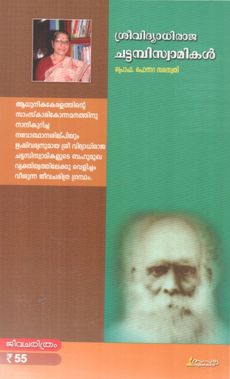 SREEVIDHYADHIRAJA CHATTAMBI SWAMIKAL BY PROF.PONNARA SARASWATHY - Image 2