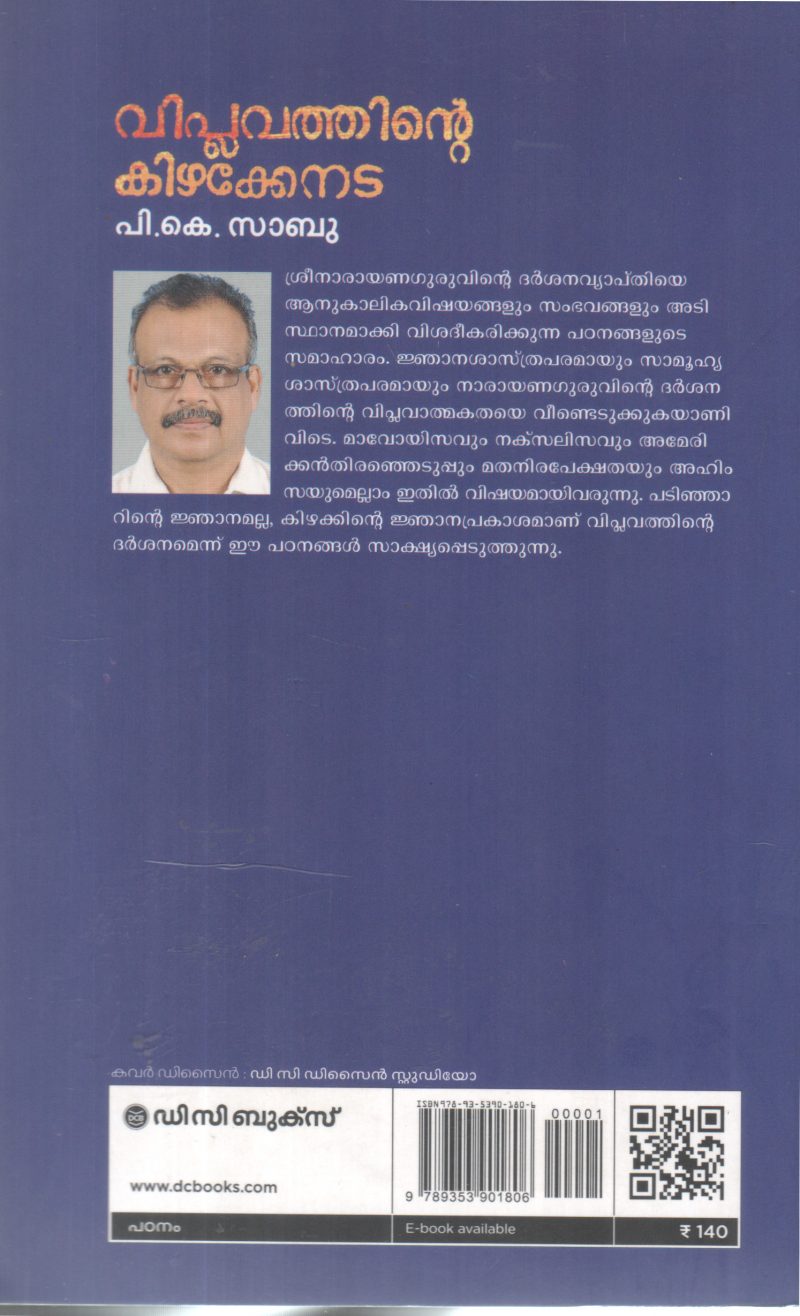 VIPLAVATHINTE KIZHAKKENADA BY P K SABU - Image 2