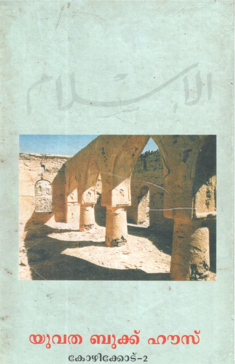 ISLAM CHARITHRAVUM VIKASAVUM -VOLUME4 BY GROUP OF EDITORS - Image 2
