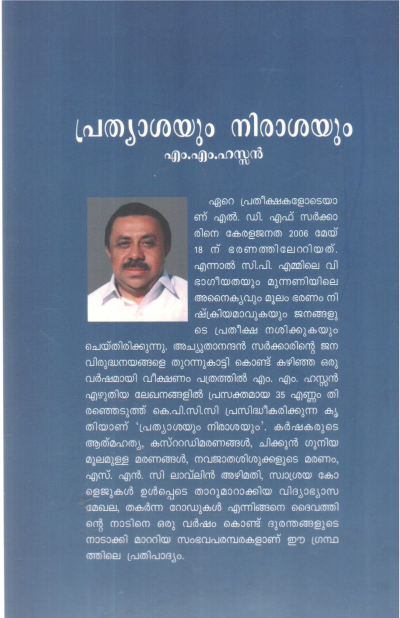 PRATHYASHAYUM NIRASHAYUM BY M M HASSAN - Image 2