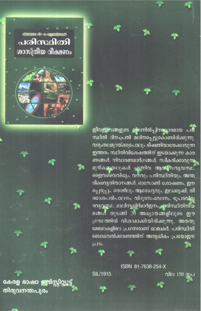 PARISTHITHI SHASTHREEYA VEEKSHANAM BY GROUP OF EDITORS - Image 2