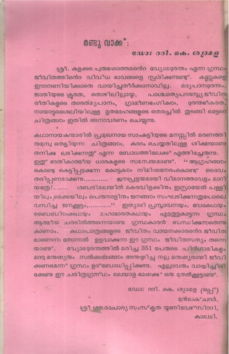 VYOMADURANDHAM BY KULAKKADA PURUSHOTHAMAN M A - Image 2