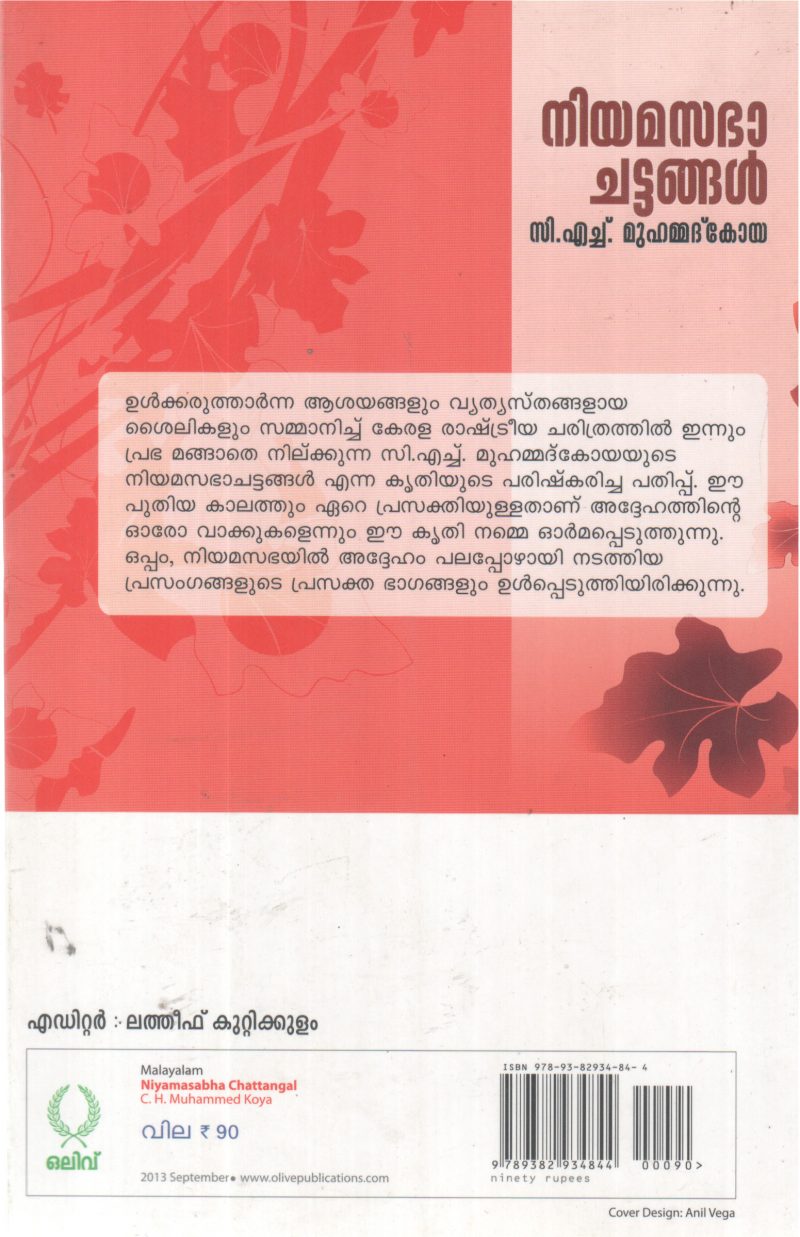 NIYAMASABHA CHATTANGAL BY C H MUHAMMAD KOYA - Image 2