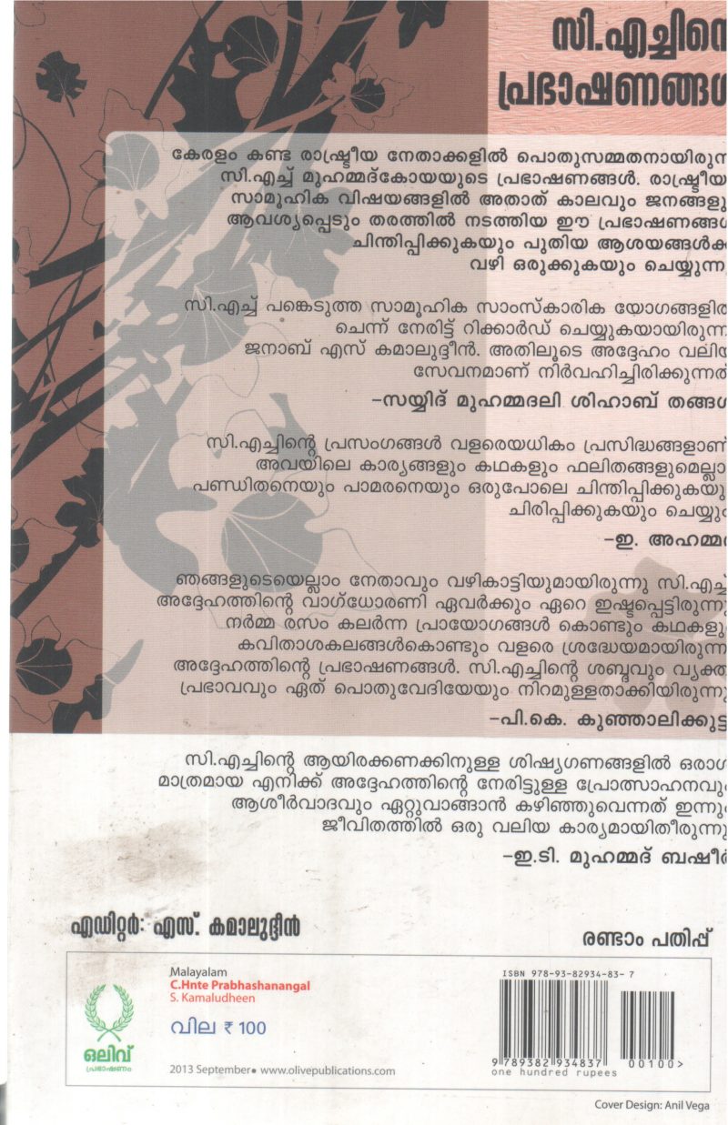 C H INTE PRABHASHANANGAL BY S KAMALUDHEEN - Image 2