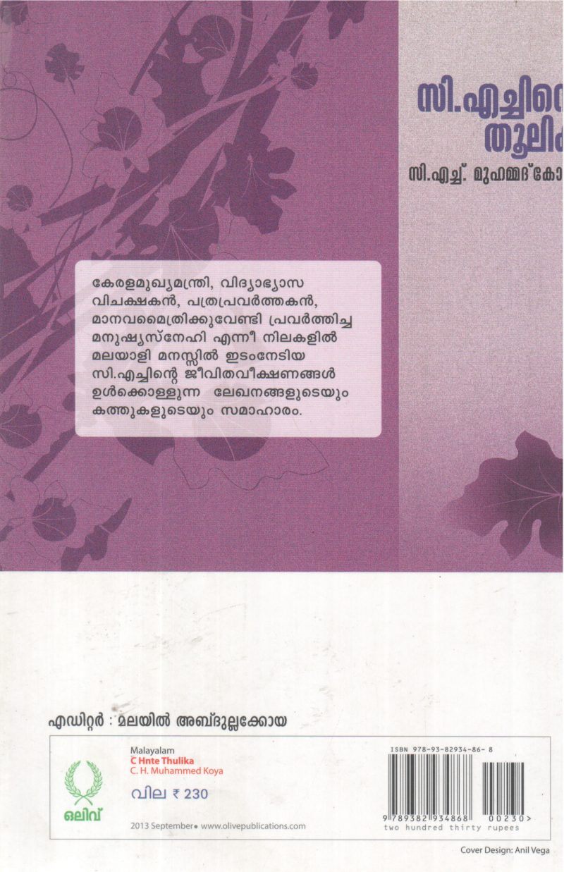 C H INTE THOOLIKA BY C H MUHAMMAD KOYA - Image 2