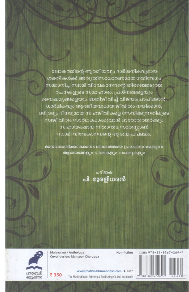SWAMI VIVEKANANDHANTE THIRENJEDUTHA KRITHIKAL BY SWAMI VIVEKANANDHAN - Image 2
