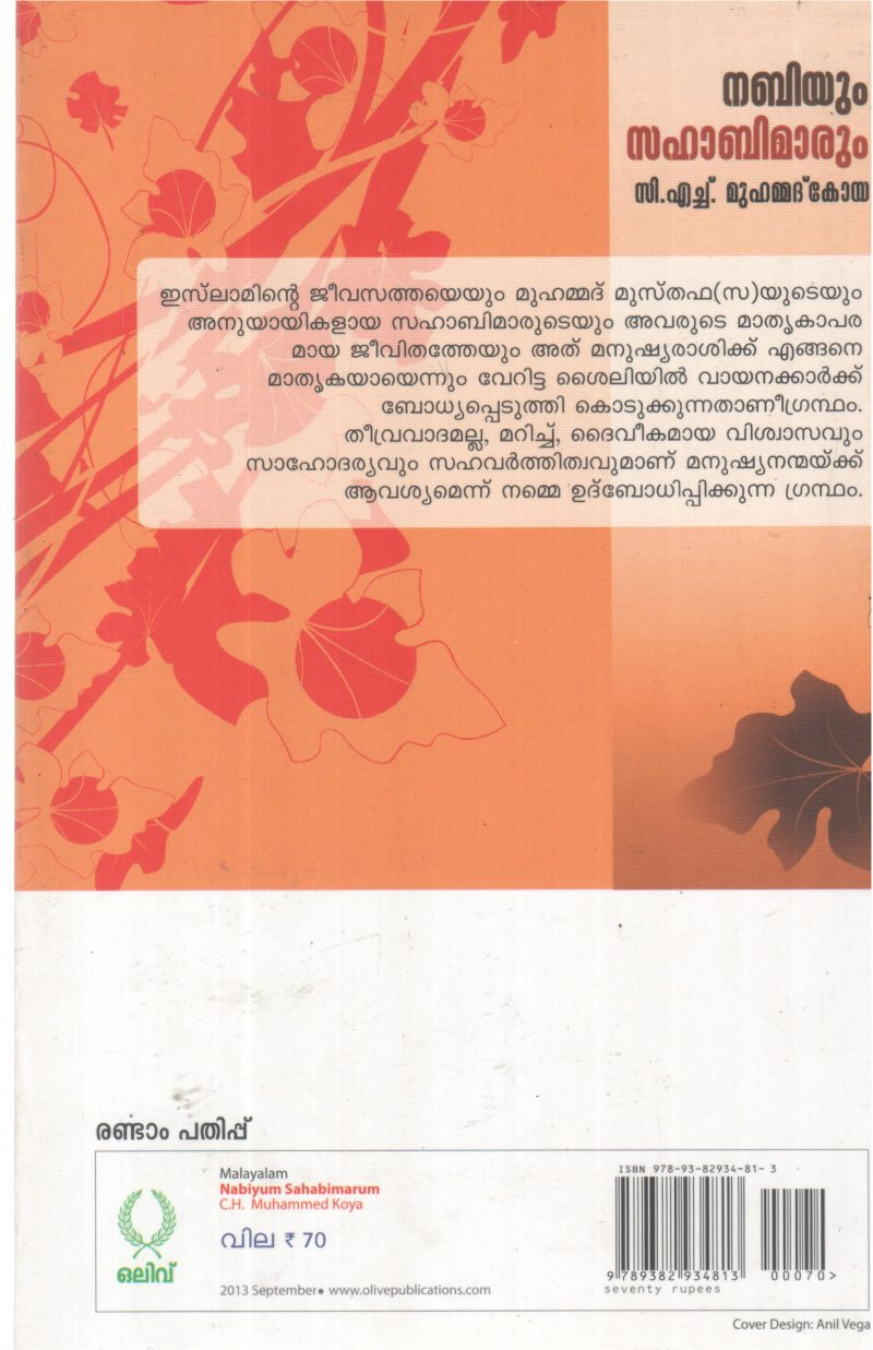 NABIYUM SAHABIMARUM BY C H MUHAMMAD KOYA - Image 2