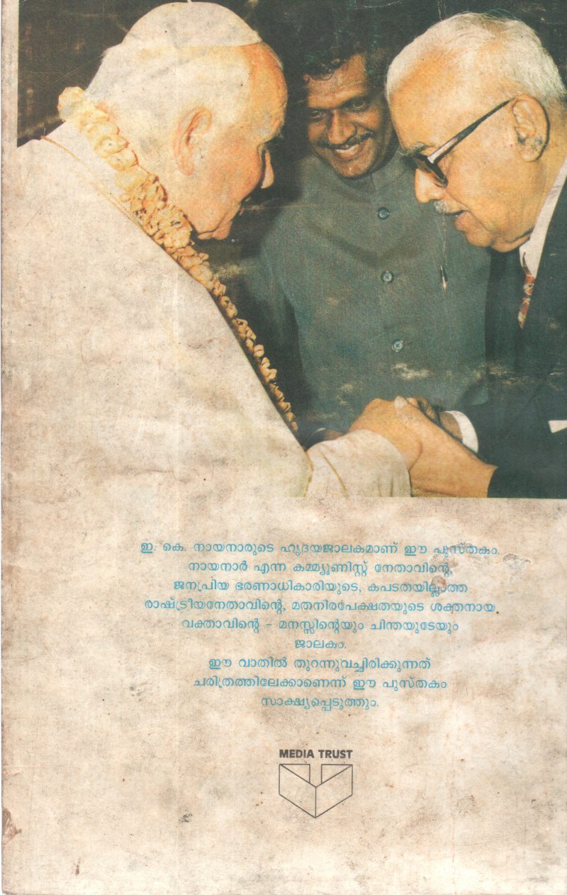 POPPISAM,GANDHISAM,COMMUNISAM BY E K NAYANAR - Image 2