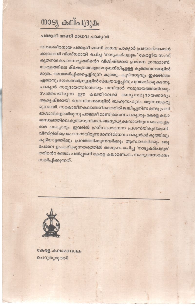 NATYAKALPADHRUMAM BY MANI MADHAVA CHAKYAR - Image 2