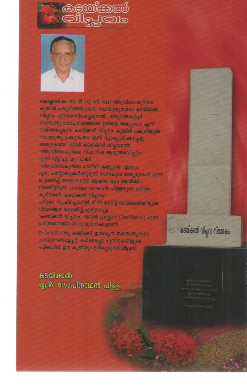 KADAIKKAL VIPLAVAM BY KADAIKKAL N GOPINATHAN PILLAI - Image 2