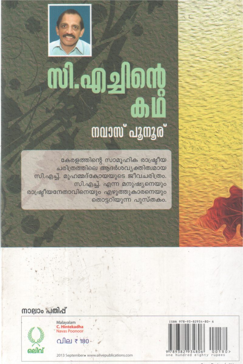 C H INTE KATHA BY NAVAS PUNOOR - Image 2