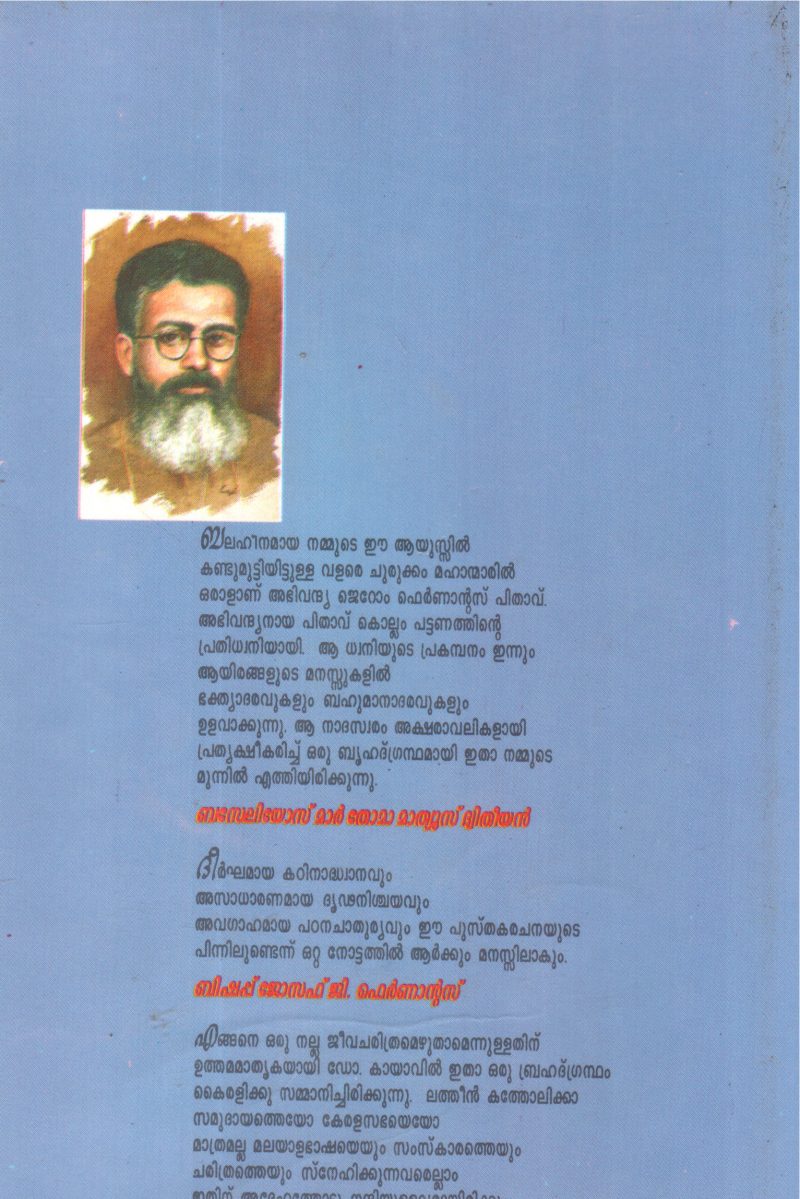 BILibrary JEROME KALATHINTE KARMMAYOGI BY MONCINJOR - Image 2