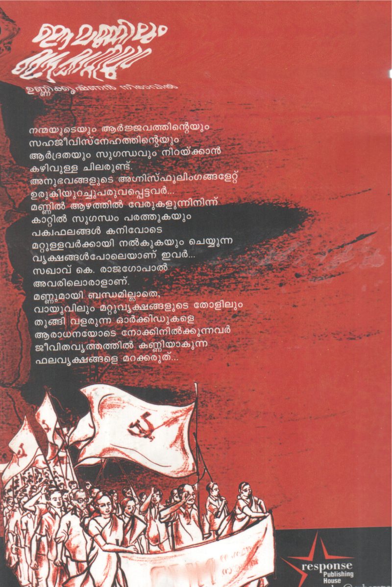 EE MANNILUM EE KATTILUM BY UNNIKRISHNAN NEERAVIL - Image 2