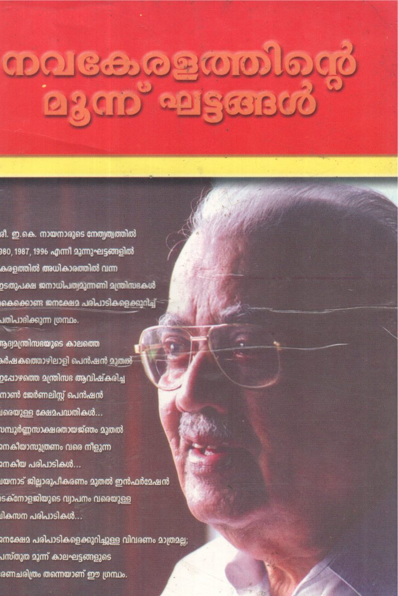 NAVAKERALATHINTE MUNNU KHATTANGAL BY GROUP OF EDITORS - Image 2