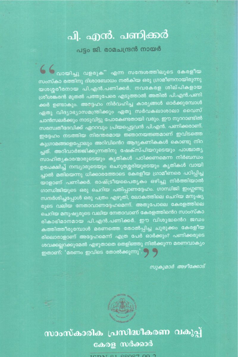 P N PANIKKER BY PATTAM G RAMACHANDRAN NAIR - Image 2