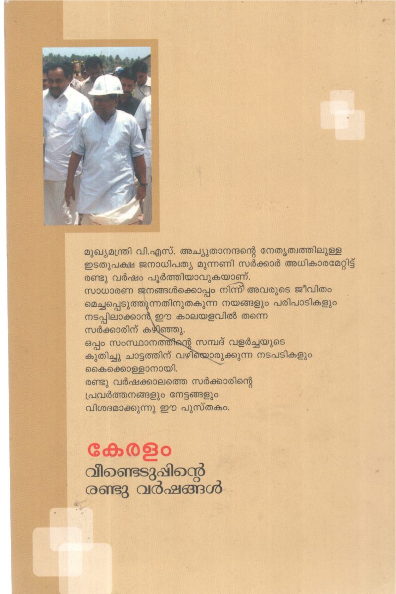 KERALAM VINDEDUPPINTE RANDU VARSHANGAL BY GROUP OF EDITORS - Image 2