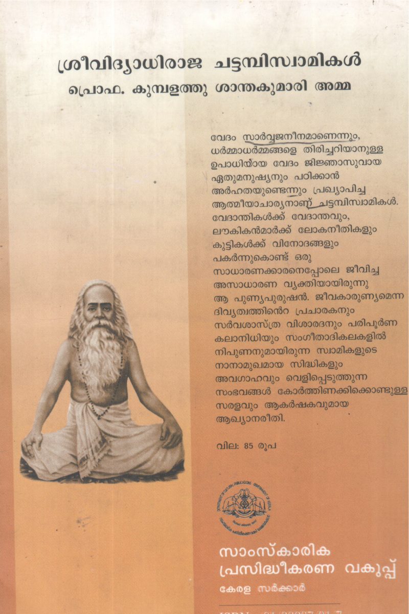 SREVIDHYADHIRAJA CHATTAMBI SWAMIKAL BY PROF KUMBALATHU SHANTHAKUMARI AMMA - Image 2