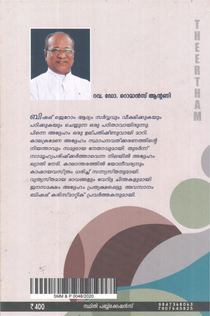 THEERTHAM DHAIVADASAN BILibrary JEROMINTE JEEVACHARITHRAM BY DR ROMANCE ANTONY - Image 2
