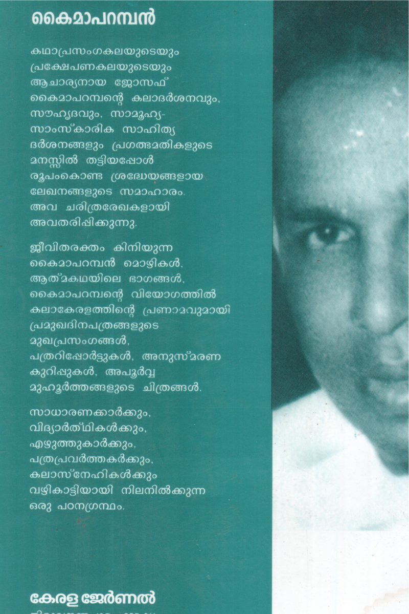 KAIMAPARAMBAN BY GROUP OF EDITORS - Image 2