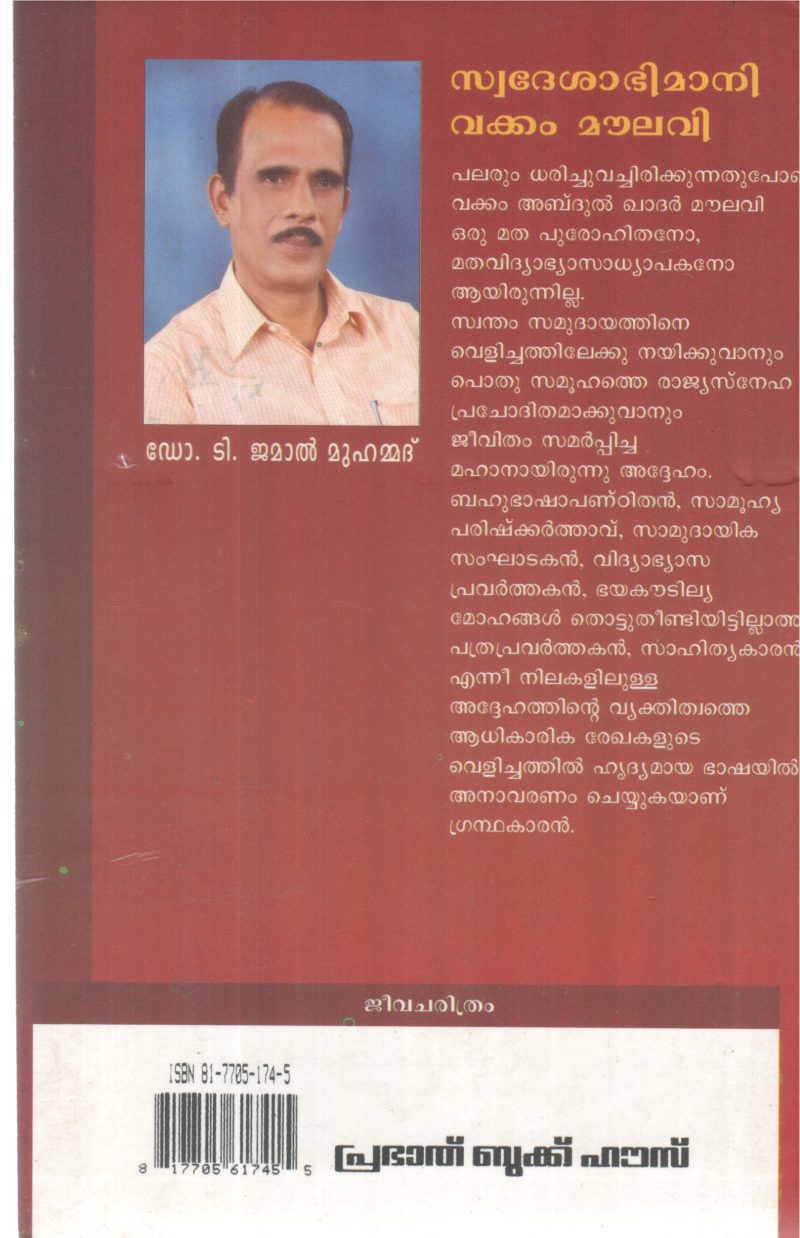 SWODESHABHIMANI VAKKAM MOULAVI BY DR T JAMAL MUHAMMAD - Image 2