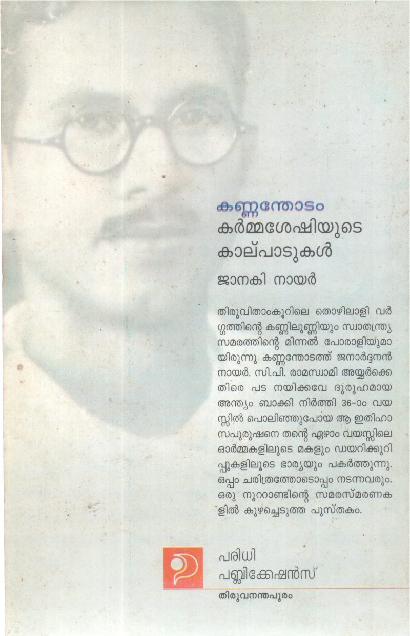 KANNANDHODAM KARMMASHESHIYUDE KALPADUKAL BY JANAKI NAIR - Image 2