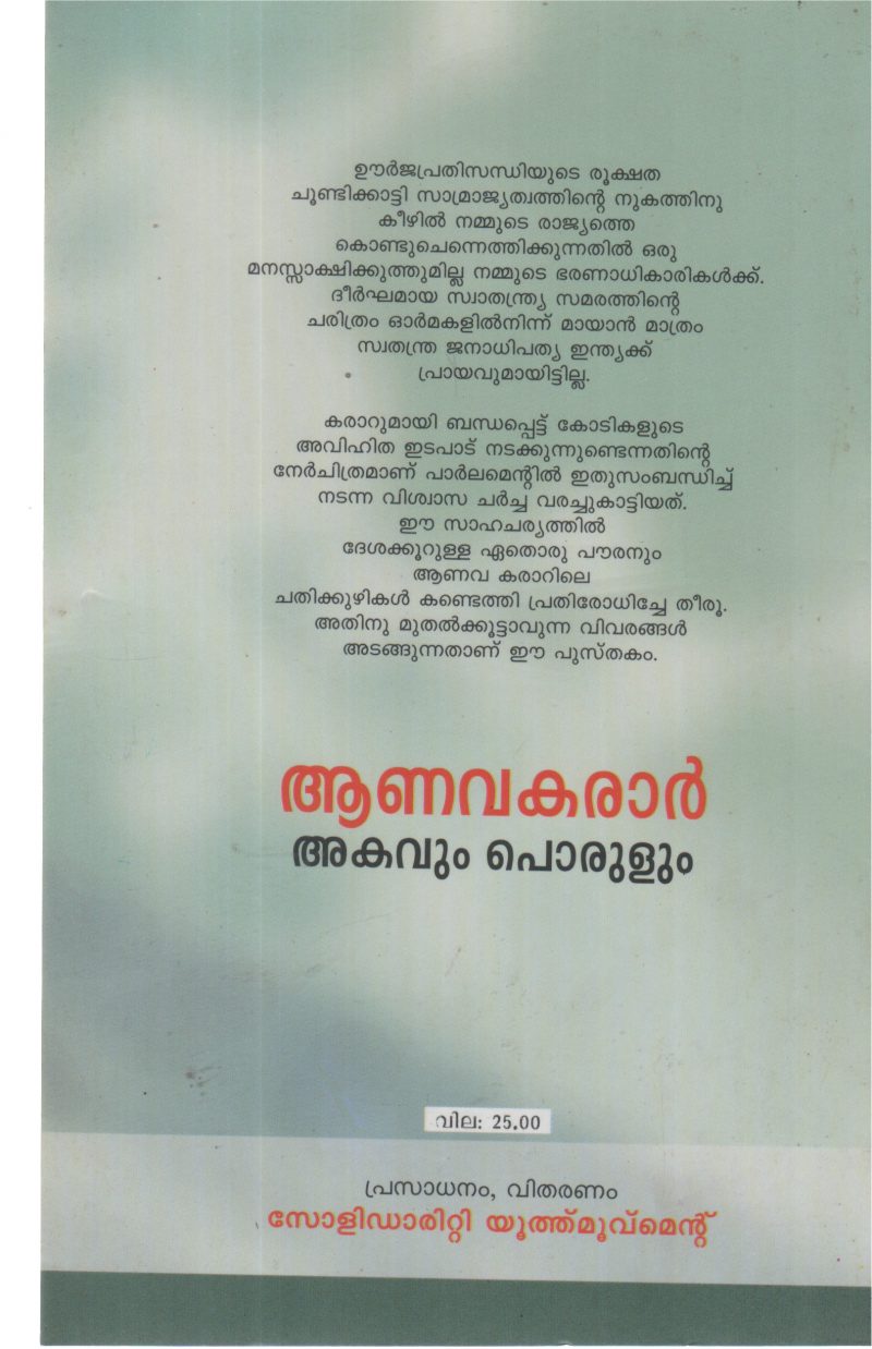 ANAVAKARAR AKAVUM PORULUM BY GROUP OF EDITORS - Image 2