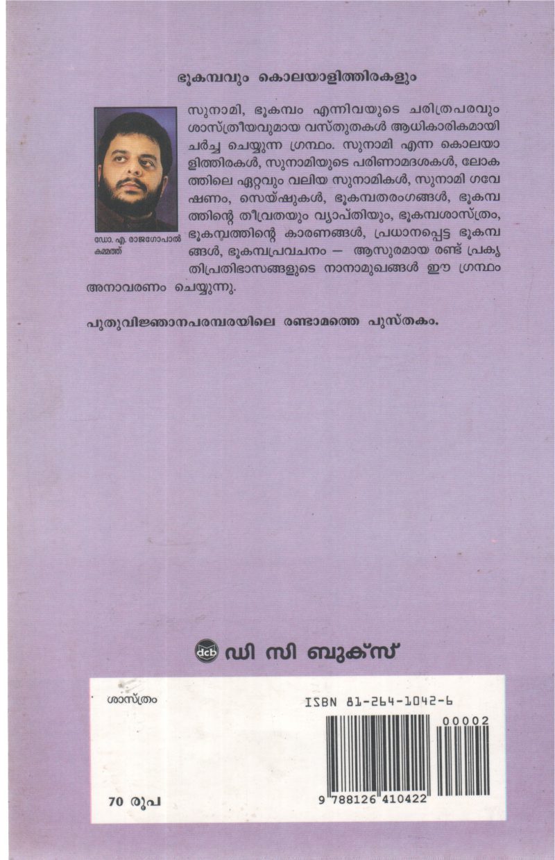 BHUKAMBAVUM KOLAYALITHIRAKALUM BY DR A RAJAGOPAL KAMMATH - Image 2