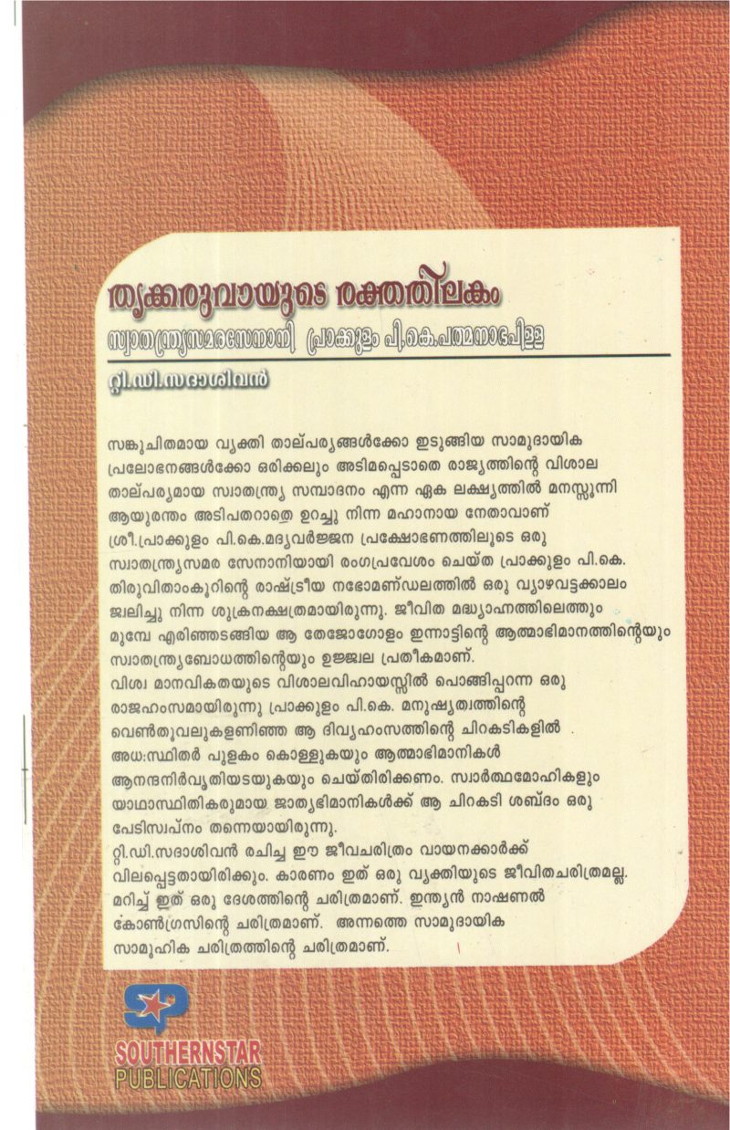 THRUKKARUVAYUDE RAKTHATHILAKAM BY T D SADHASIVAN - Image 2