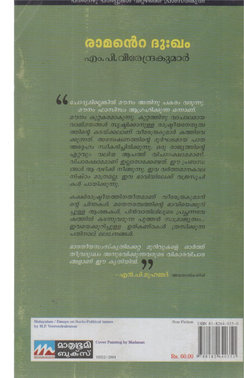 RAMANTE DHUKHAM BY M P VEERENDRA KUMAR - Image 2
