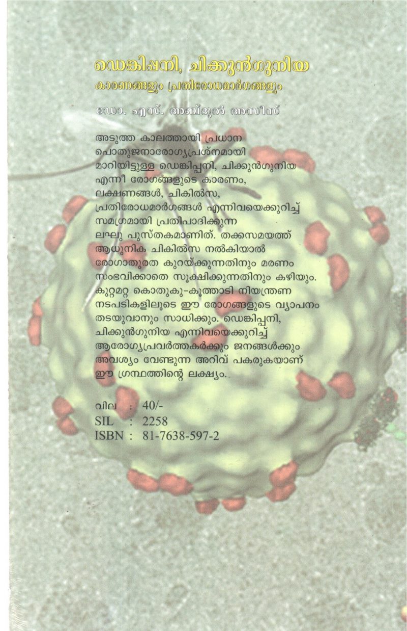 DENKIPPANI, CHIKUNGUNYA KARANANGALUM PRTHIRODHAMARGANGALUM BY DR S ABDUL ASEES - Image 2