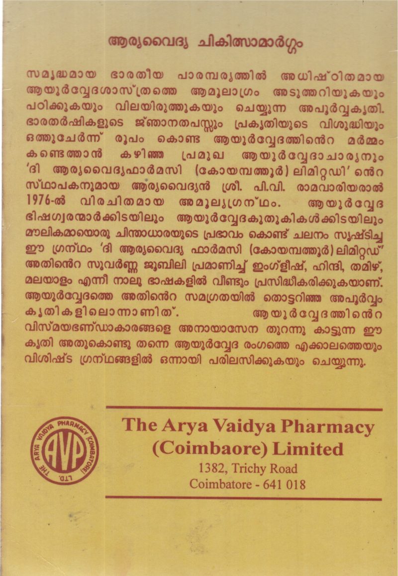 ARYAVAIDHYA CHIKITHSAMARGAM BY P V RAMAVARRIER - Image 2