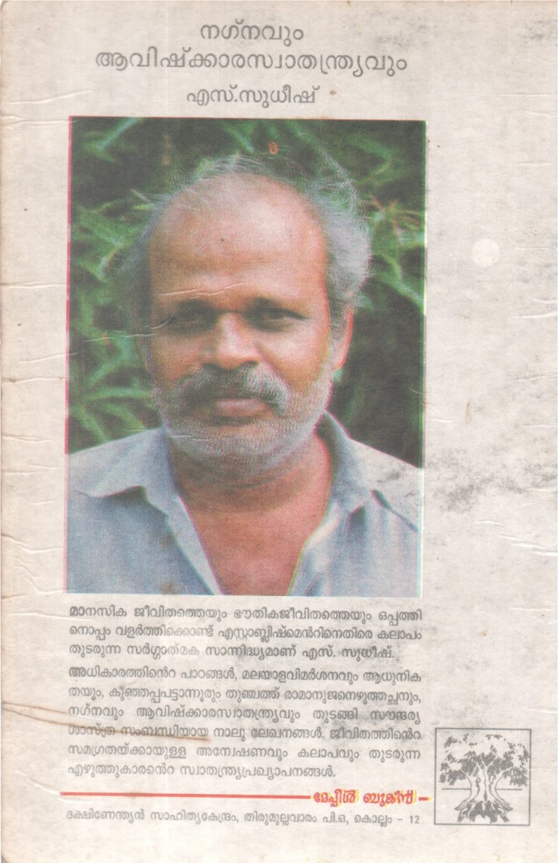 NAGNAVUM AVISHKARA SWATHANDRAVUM BY S SUDHEESH - Image 2